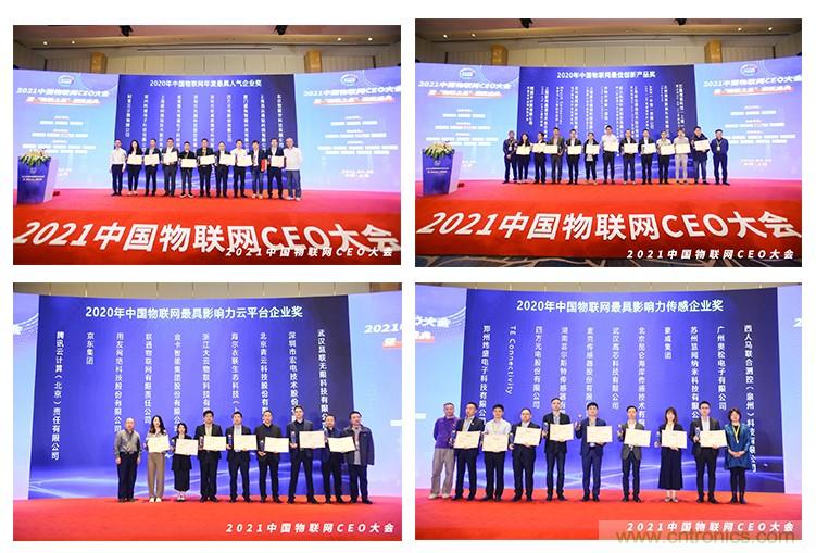 時(shí)代拐點(diǎn)，探索IoT增長(zhǎng)引擎，2021中國(guó)物聯(lián)網(wǎng)CEO大會(huì)在上海盛大召開