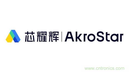 芯耀輝完成A輪超5億元融資，成立不到一年已累計獲得近10億元融資
