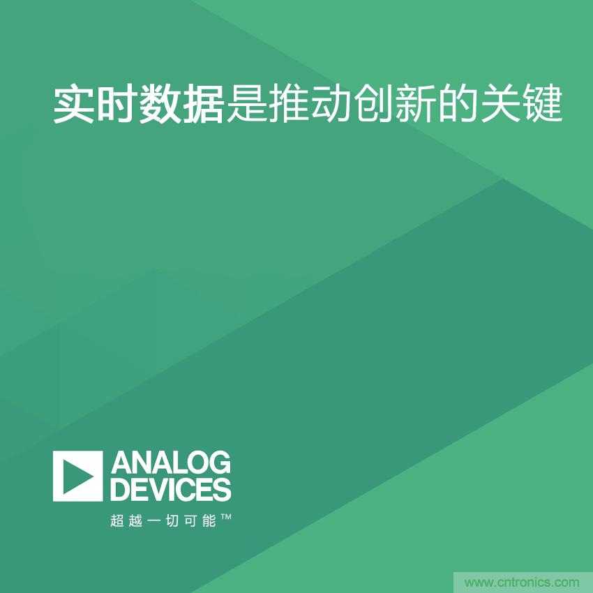 ADI分享獨(dú)立機(jī)構(gòu)調(diào)研報(bào)告:互聯(lián)工廠的實(shí)時(shí)數(shù)據(jù)是推動創(chuàng)新的關(guān)鍵