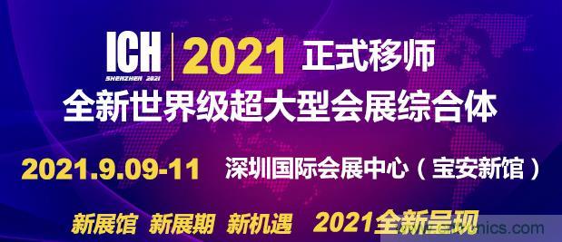 2021第11屆深圳國際連接器、線纜線束及加工設(shè)備展覽會