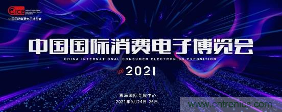 2021電博會(huì)應(yīng)對(duì)安全挑戰(zhàn)，為工業(yè)互聯(lián)網(wǎng)保駕護(hù)航