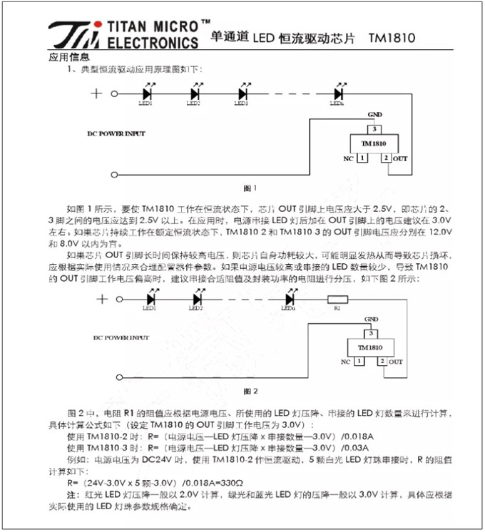 TM1810-3， TM1810-2 LED恒流驅動IC