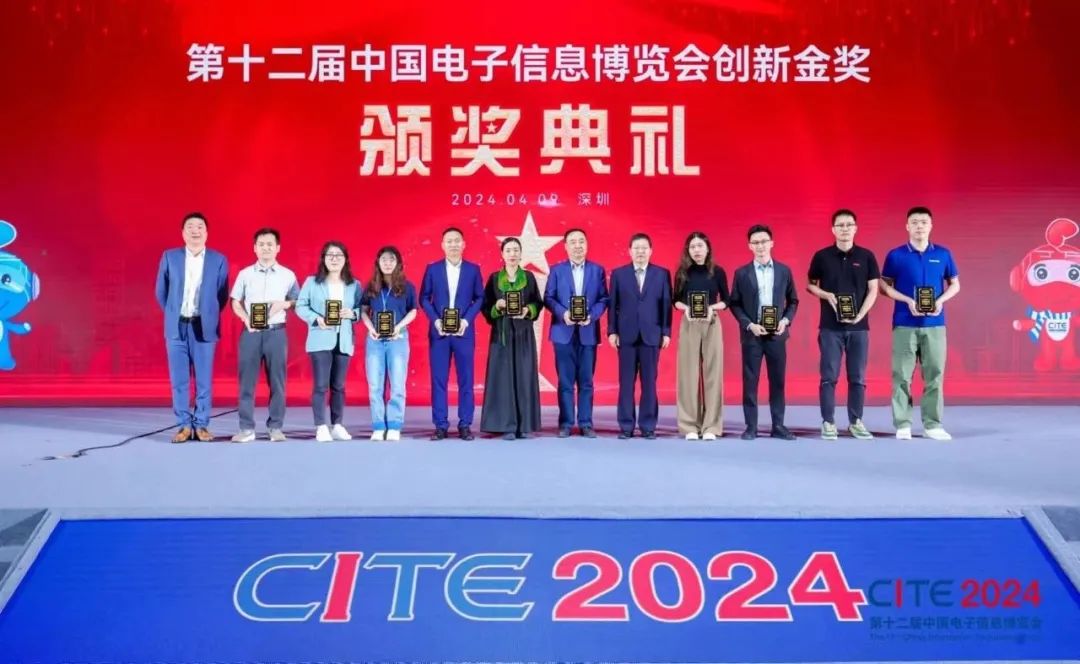 CITE2024創(chuàng)新金獎(jiǎng)&創(chuàng)新獎(jiǎng)獲獎(jiǎng)名單公布！