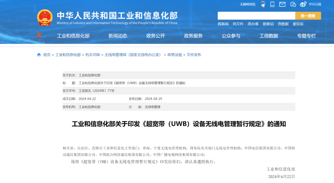 干貨！UWB新國標深度解讀 | 大帶寬模式是國產(chǎn)化突圍的關鍵