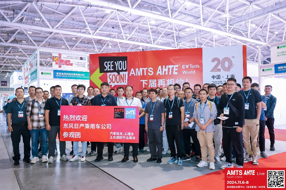 AMTS & AHTE South China 2024圓滿落幕 持續(xù)發(fā)力探求創(chuàng)新，攜手并進(jìn)再踏新征程！