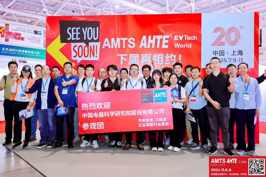 AMTS & AHTE South China 2024圓滿落幕 持續(xù)發(fā)力探求創(chuàng)新，攜手并進(jìn)再踏新征程！