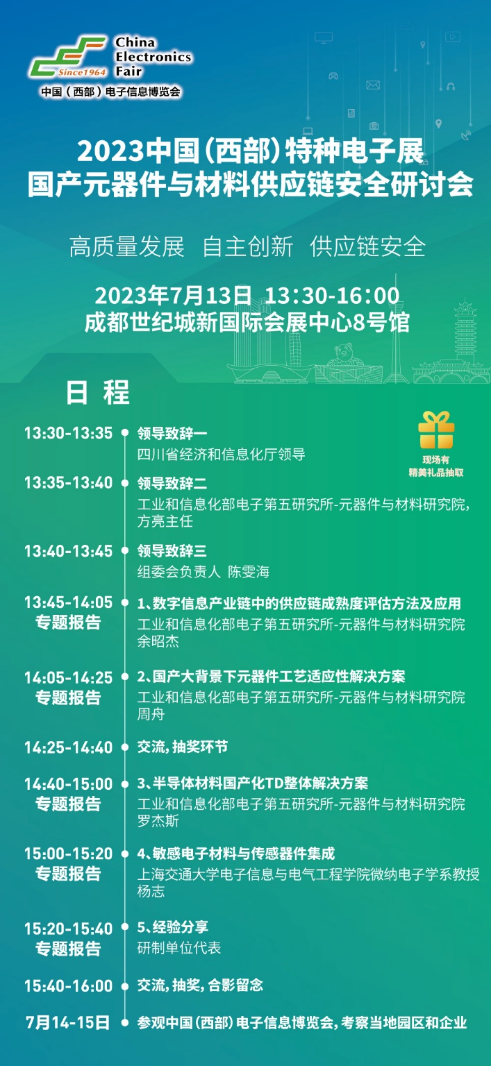 2023中國（西部）特種電子展——多措并舉，搭建供需采購高質量交流平臺