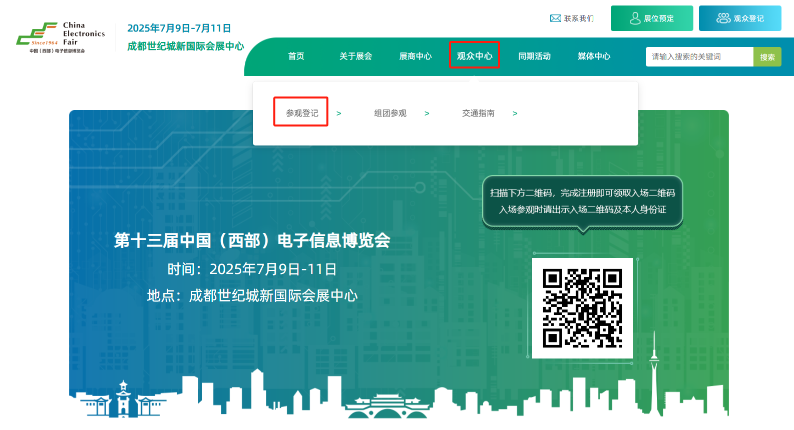 7月9-11日相約成都！中國西部電博會觀眾登記火熱開啟