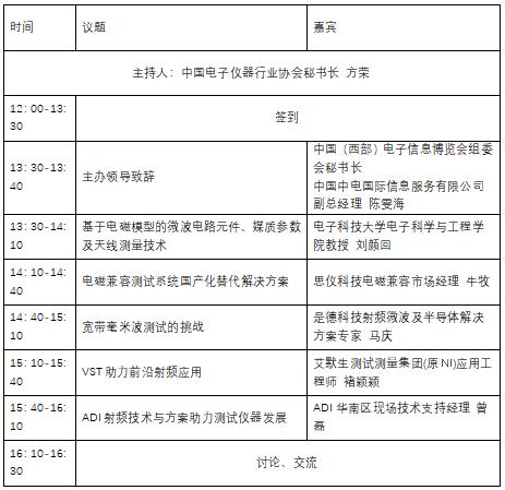 蓉城再掀技術革命！第三十屆國際電子測試測量大會聚焦射頻前沿