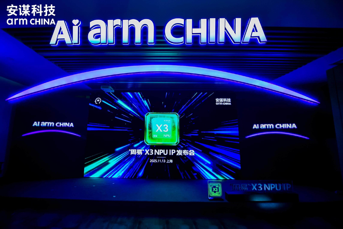 專(zhuān)為大模型而生：安謀科技發(fā)布"周易"X3 NPU，重塑端側(cè)AI計(jì)算格局