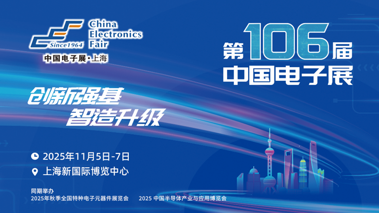 2025中國(guó)IC獨(dú)角獸論壇滬上啟幕，賦能半導(dǎo)體產(chǎn)業(yè)新未來(lái)