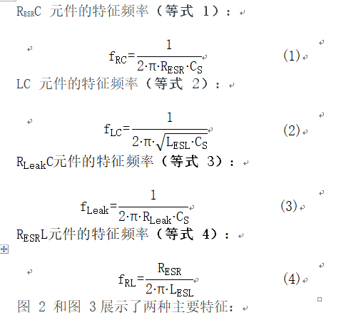 無(wú)源器件，電容并不總是容性的！