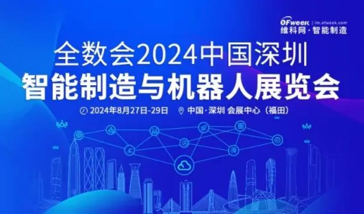 2024全數(shù)會(huì)從深圳出發(fā)，引領(lǐng)全球數(shù)字經(jīng)濟(jì)產(chǎn)業(yè)新風(fēng)向標(biāo)，預(yù)約免費(fèi)門票！