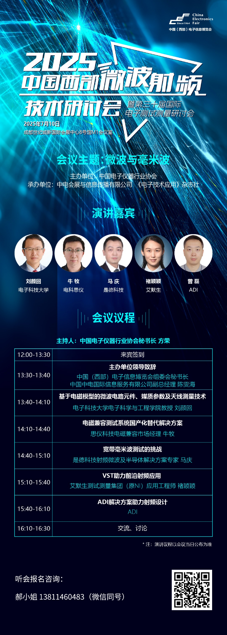蓉城再掀技術革命！第三十屆國際電子測試測量大會聚焦射頻前沿