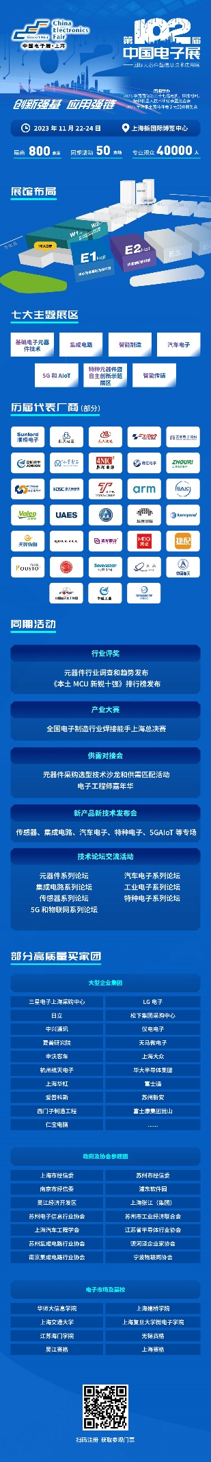 102CEF—夯實(shí)元器件基礎(chǔ)技術(shù)，助力產(chǎn)業(yè)高質(zhì)量發(fā)展