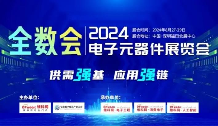 2024全數(shù)會(huì)從深圳出發(fā)，引領(lǐng)全球數(shù)字經(jīng)濟(jì)產(chǎn)業(yè)新風(fēng)向標(biāo)，預(yù)約免費(fèi)門票！