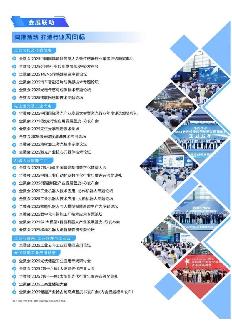 2025全數(shù)會智能工業(yè)展四大焦點發(fā)布！展位預訂火熱開啟！
