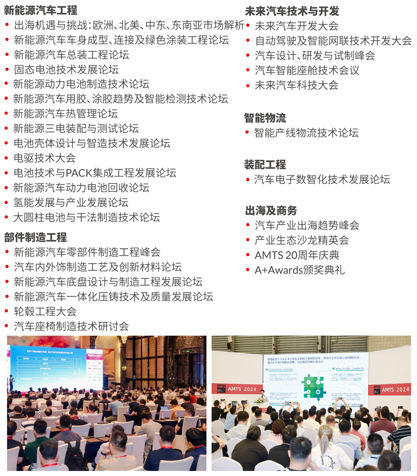 汽車智造全“新”體驗(yàn)——AMTS 2025觀眾預(yù)登記開啟！