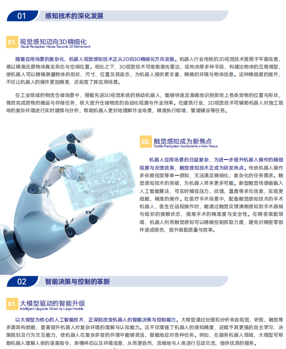《2025機(jī)器人+應(yīng)用與產(chǎn)業(yè)鏈新一輪加速發(fā)展藍(lán)皮書》電子版限免下載！