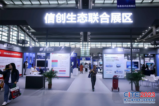 CITE2023順利收官：落幕不散場，期待明年再見