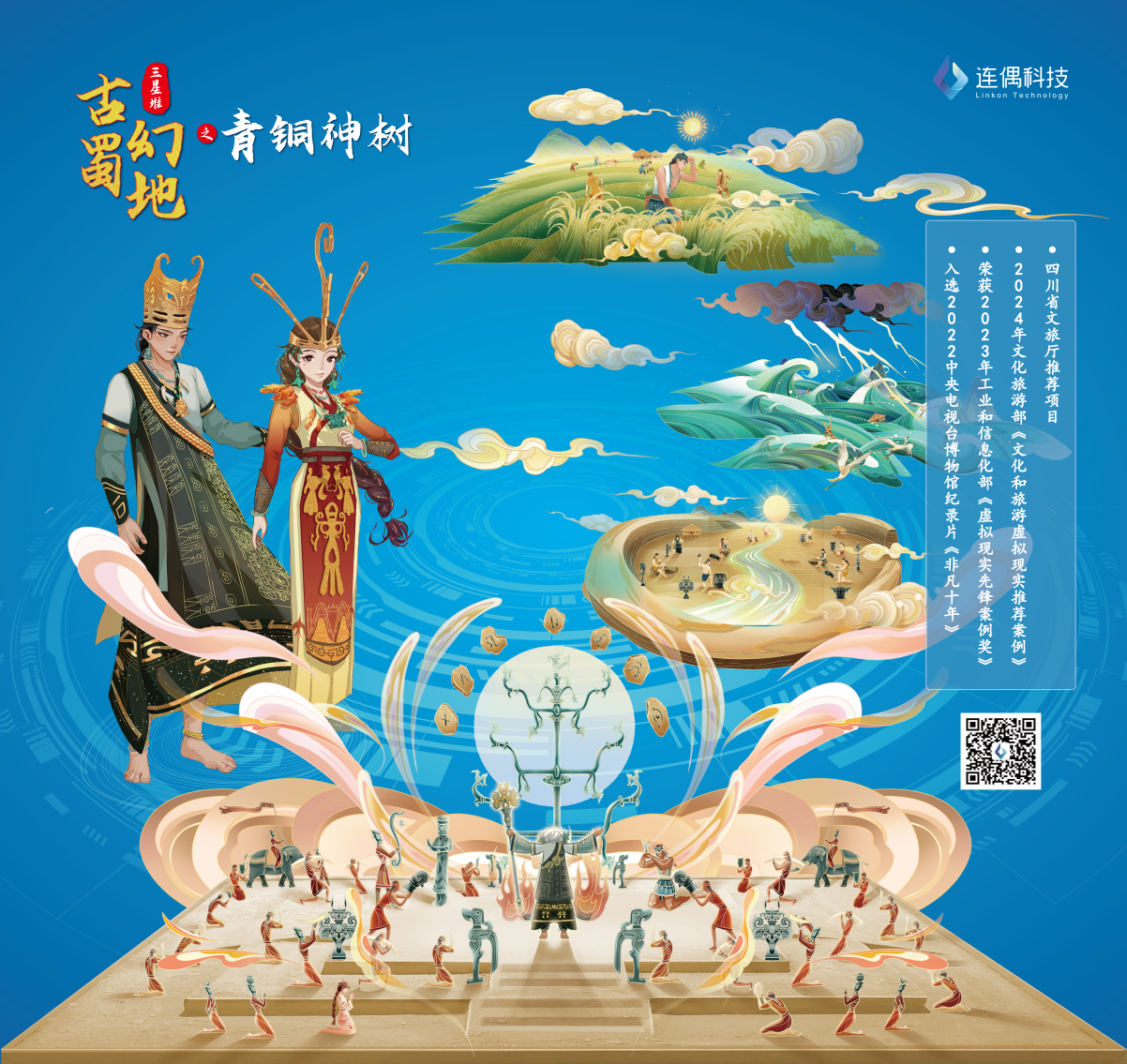 連偶科技攜“中國IP+AIGC+空間計(jì)算”三大黑科技首秀西部電博會(huì)！ 