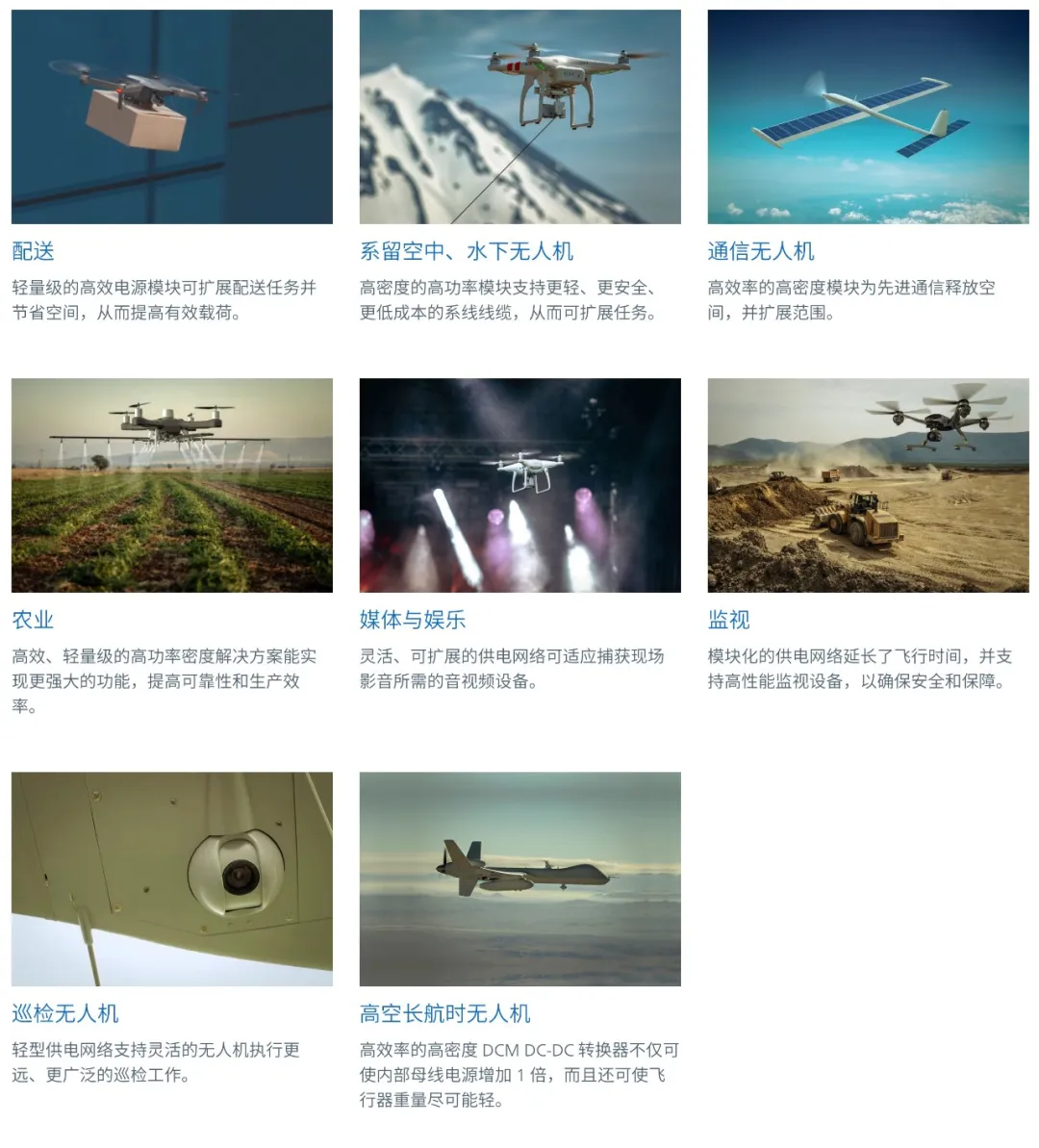 什么樣的電源設(shè)計(jì)，能讓無(wú)人機(jī)載荷更大、飛得更遠(yuǎn)？