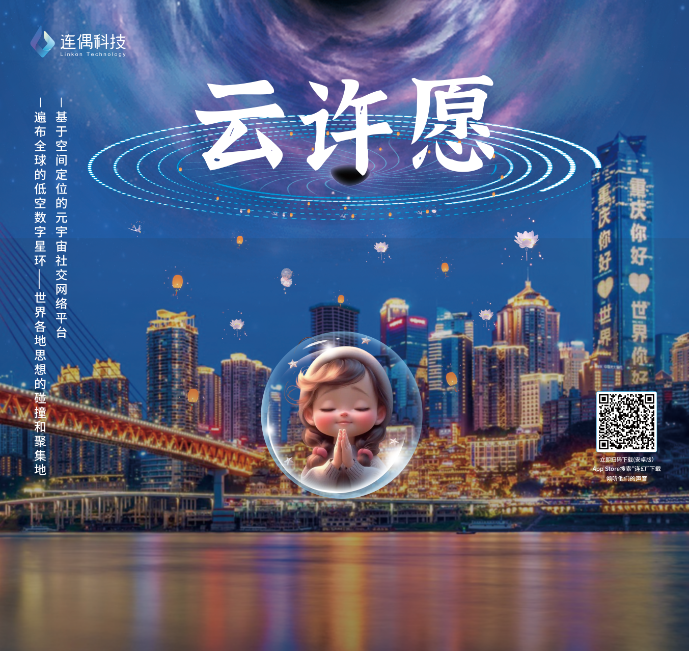 連偶科技攜“中國IP+AIGC+空間計(jì)算”三大黑科技首秀西部電博會(huì)！ 
