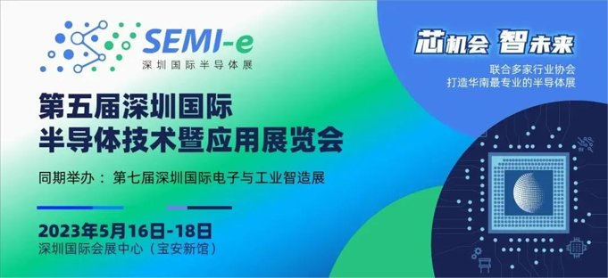 配置拉滿！深圳國際半導(dǎo)體展聚勢歸來，展商陣容早知道！
