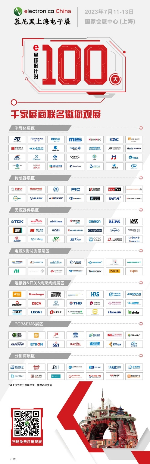 觀眾預(yù)登記開啟！千家展商聯(lián)名邀您共聚2023慕尼黑上海電子展