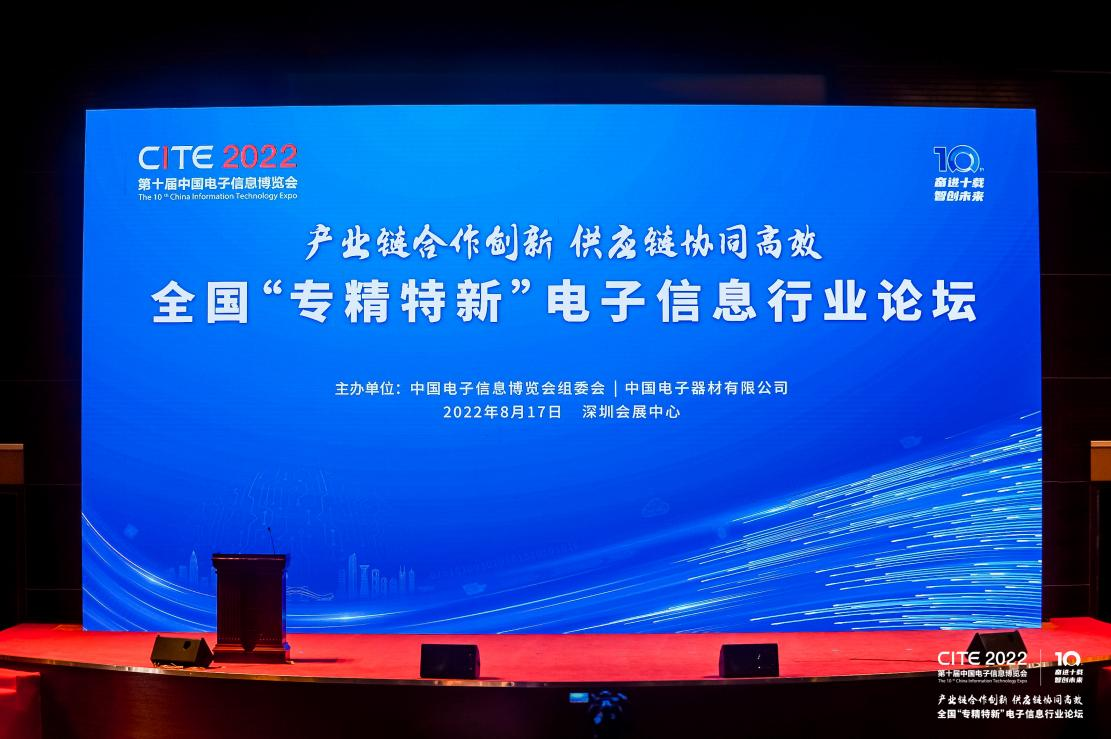 培育新質(zhì)生產(chǎn)力，CITE 2024專精特新系列活動全面升級