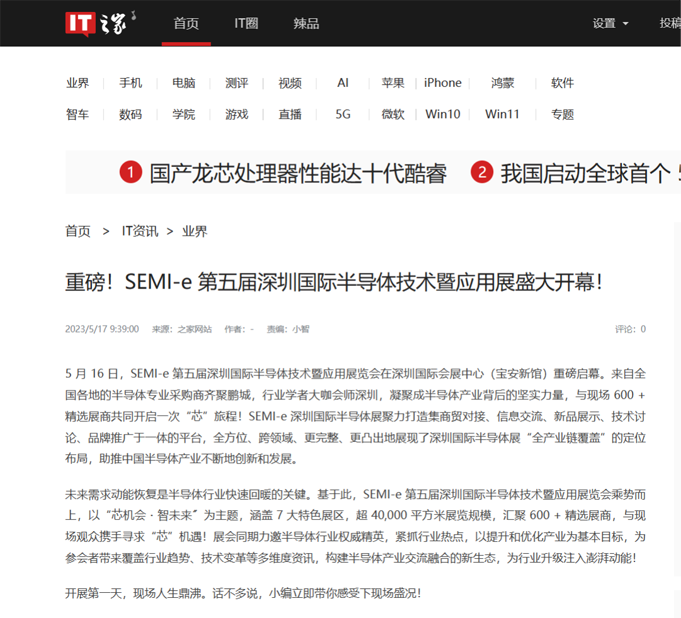SEMI-e 第五屆深圳國(guó)際半導(dǎo)體展 | 圓滿落幕，再啟“芯”程