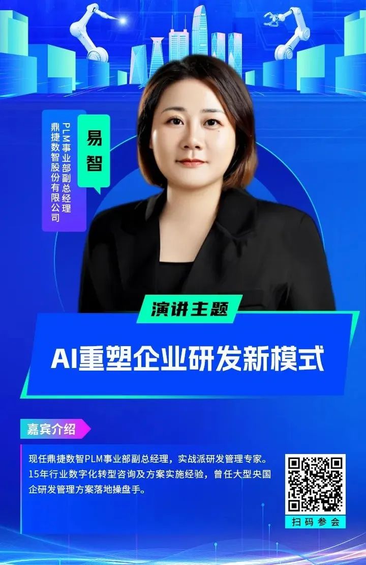 智造領(lǐng)袖聚深！WAIE2025數(shù)字化轉(zhuǎn)型大會關(guān)鍵議題前瞻