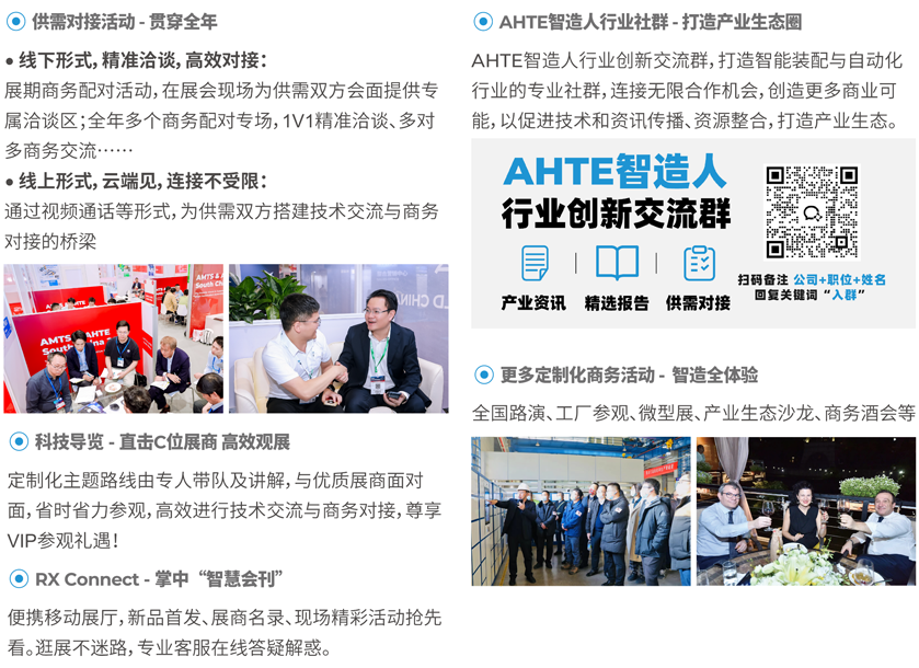 解鎖多行業(yè)解決方案——AHTE 2025觀眾預(yù)登記開(kāi)啟！