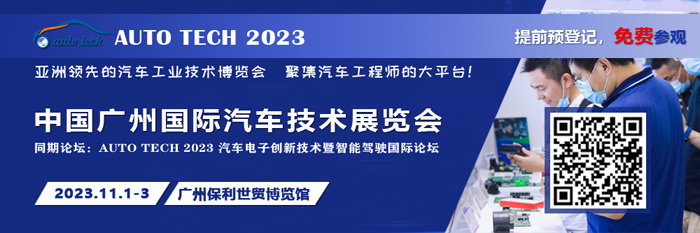 廣汽、比亞迪、豐田、本田等都來(lái)參與，AUTO TECH 2023 華南展今年有哪些亮點(diǎn)？