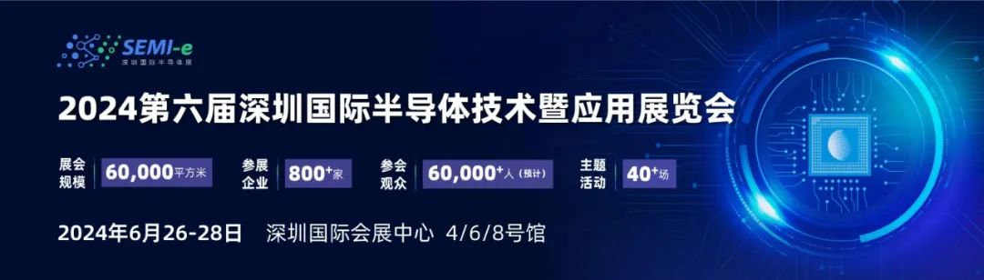 【第三代半導體、汽車半導體等四場熱門盛會6月齊聚深圳，論壇議程搶先看！】