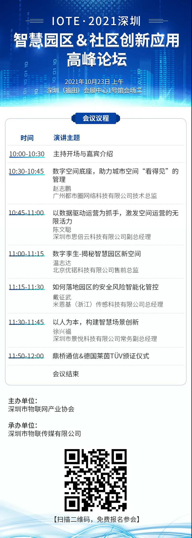 IOTE物聯(lián)網(wǎng)展參觀指南丨面對(duì)面對(duì)接最優(yōu)秀的企業(yè)，聽(tīng)最前沿的會(huì)議！