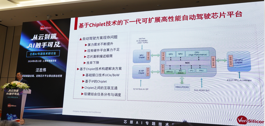 芯原汪志偉：芯原IP、平臺、軟件整套解決方案，助力AIGC算力進(jìn)一步升級