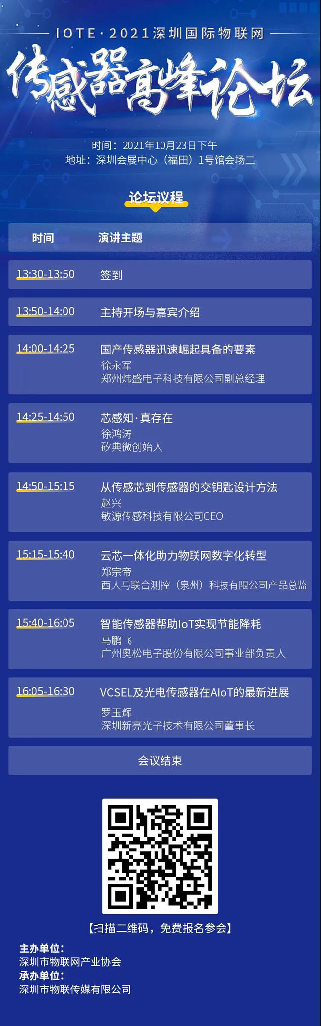 IOTE物聯(lián)網(wǎng)展參觀指南丨面對(duì)面對(duì)接最優(yōu)秀的企業(yè)，聽(tīng)最前沿的會(huì)議！