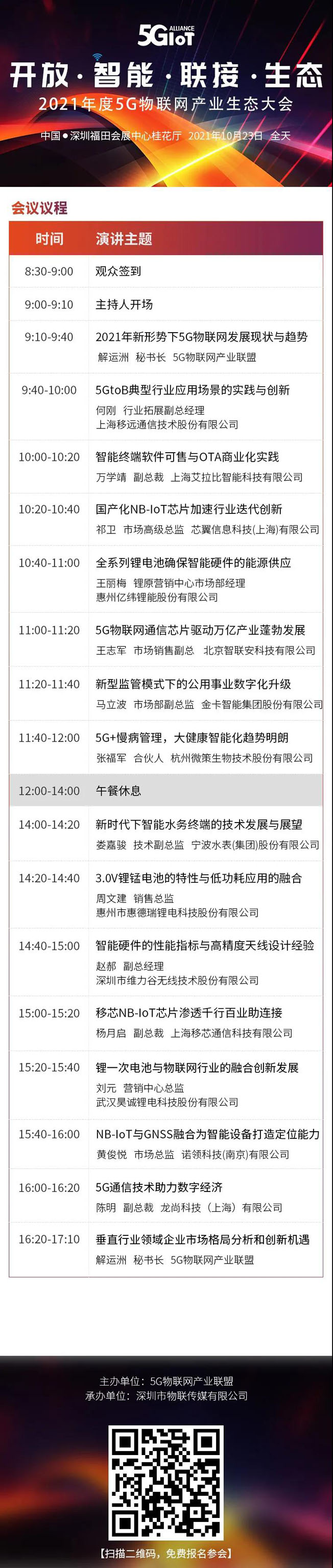 IOTE物聯(lián)網(wǎng)展參觀指南丨面對(duì)面對(duì)接最優(yōu)秀的企業(yè)，聽(tīng)最前沿的會(huì)議！