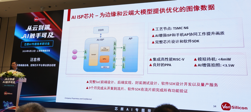 芯原汪志偉：芯原IP、平臺、軟件整套解決方案，助力AIGC算力進(jìn)一步升級