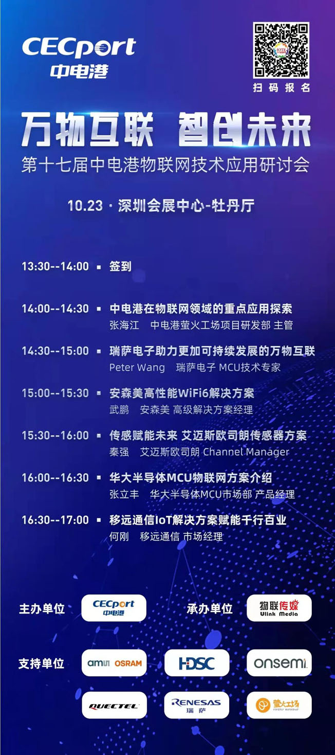 IOTE物聯(lián)網(wǎng)展參觀指南丨面對(duì)面對(duì)接最優(yōu)秀的企業(yè)，聽(tīng)最前沿的會(huì)議！