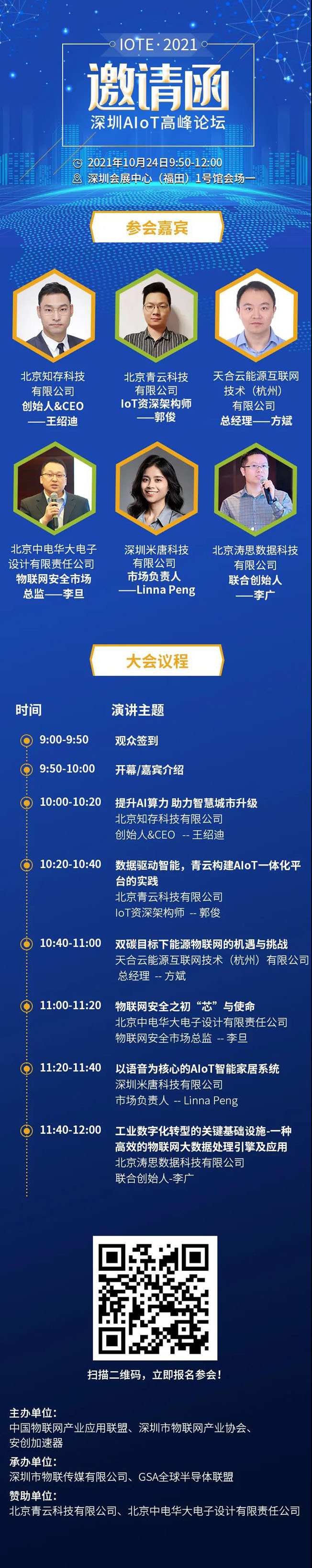IOTE物聯(lián)網(wǎng)展參觀指南丨面對(duì)面對(duì)接最優(yōu)秀的企業(yè)，聽(tīng)最前沿的會(huì)議！