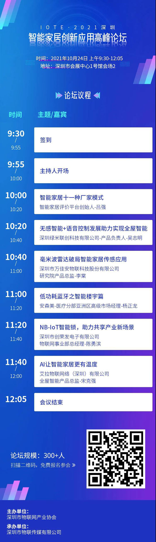 IOTE物聯(lián)網(wǎng)展參觀指南丨面對(duì)面對(duì)接最優(yōu)秀的企業(yè)，聽(tīng)最前沿的會(huì)議！