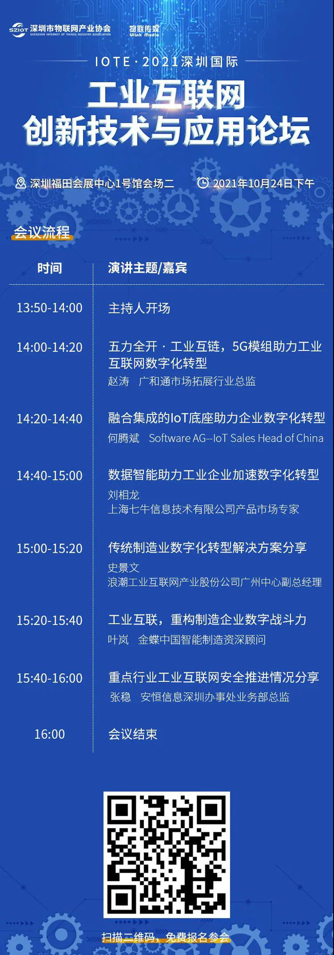 IOTE物聯(lián)網(wǎng)展參觀指南丨面對(duì)面對(duì)接最優(yōu)秀的企業(yè)，聽(tīng)最前沿的會(huì)議！