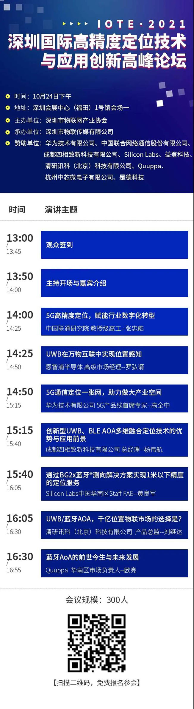 IOTE物聯(lián)網(wǎng)展參觀指南丨面對(duì)面對(duì)接最優(yōu)秀的企業(yè)，聽(tīng)最前沿的會(huì)議！