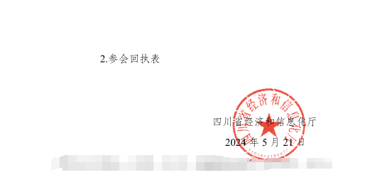 紅頭文件！關(guān)于邀請參加第十二屆中國（西部）電子信息博覽會(huì)的通知