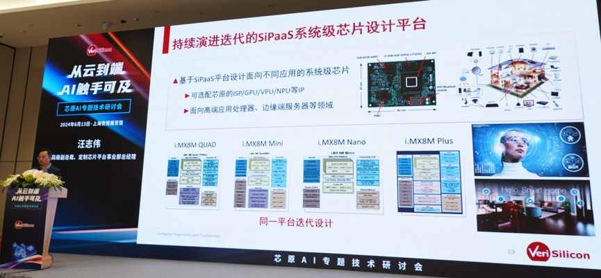 芯原汪志偉：芯原IP、平臺、軟件整套解決方案，助力AIGC算力進(jìn)一步升級