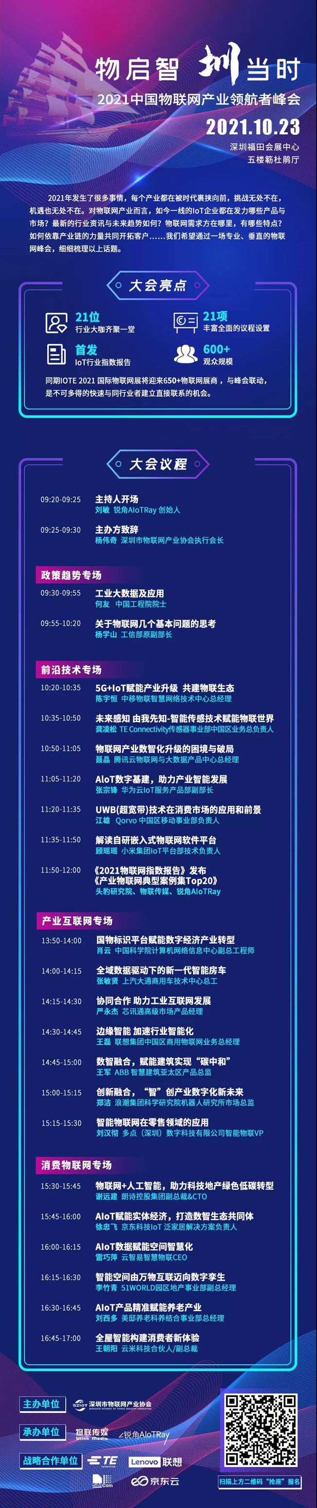 IOTE物聯(lián)網(wǎng)展參觀指南丨面對(duì)面對(duì)接最優(yōu)秀的企業(yè)，聽(tīng)最前沿的會(huì)議！