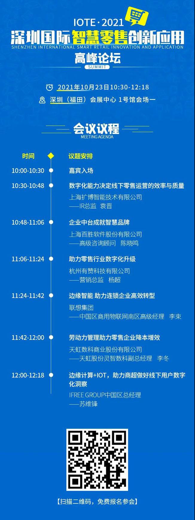 IOTE物聯(lián)網(wǎng)展參觀指南丨面對(duì)面對(duì)接最優(yōu)秀的企業(yè)，聽(tīng)最前沿的會(huì)議！
