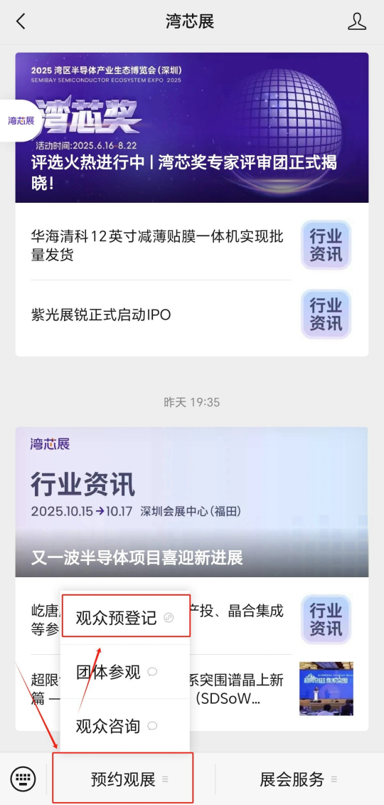 灣芯展2025預(yù)登記啟動！10月深圳共襄半導(dǎo)體盛宴